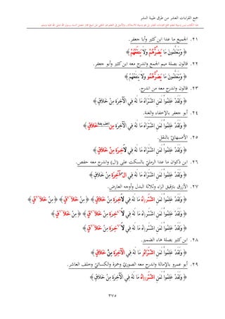 كتاب جمع القراءات العشر الكبرى تلاوة الشيخ أحمد طلبة وإشراف الشيخ يسري عوض وتفريغ الشيخ محمد حسين ويشمل من أول القرآن إلى نهاية الآية 141 من س