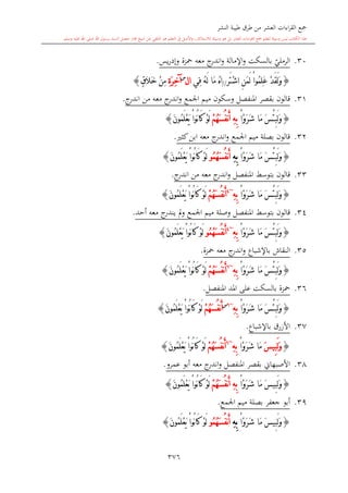 كتاب جمع القراءات العشر الكبرى تلاوة الشيخ أحمد طلبة وإشراف الشيخ يسري عوض وتفريغ الشيخ محمد حسين ويشمل من أول القرآن إلى نهاية الآية 141 من س