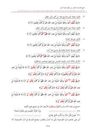 كتاب جمع القراءات العشر الكبرى تلاوة الشيخ أحمد طلبة وإشراف الشيخ يسري عوض وتفريغ الشيخ محمد حسين ويشمل من أول القرآن إلى نهاية الآية 141 من س