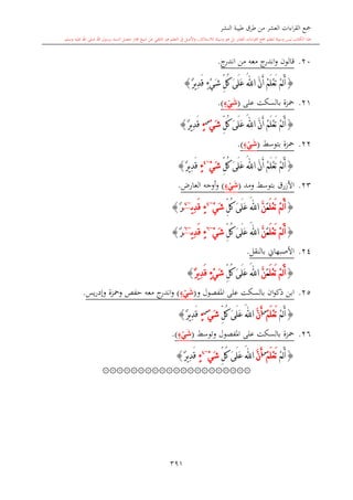 كتاب جمع القراءات العشر الكبرى تلاوة الشيخ أحمد طلبة وإشراف الشيخ يسري عوض وتفريغ الشيخ محمد حسين ويشمل من أول القرآن إلى نهاية الآية 141 من س