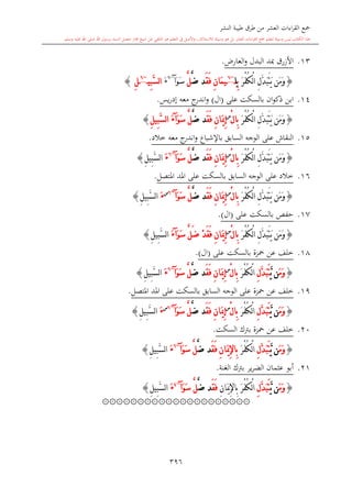 كتاب جمع القراءات العشر الكبرى تلاوة الشيخ أحمد طلبة وإشراف الشيخ يسري عوض وتفريغ الشيخ محمد حسين ويشمل من أول القرآن إلى نهاية الآية 141 من س