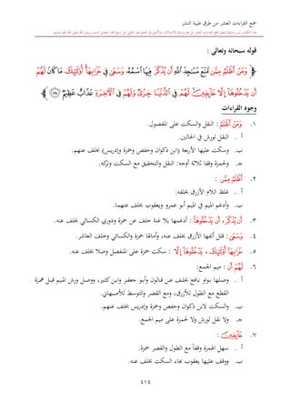 كتاب جمع القراءات العشر الكبرى تلاوة الشيخ أحمد طلبة وإشراف الشيخ يسري عوض وتفريغ الشيخ محمد حسين ويشمل من أول القرآن إلى نهاية الآية 141 من س