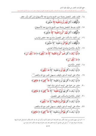 كتاب جمع القراءات العشر الكبرى تلاوة الشيخ أحمد طلبة وإشراف الشيخ يسري عوض وتفريغ الشيخ محمد حسين ويشمل من أول القرآن إلى نهاية الآية 141 من س
