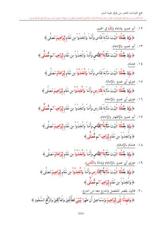 كتاب جمع القراءات العشر الكبرى تلاوة الشيخ أحمد طلبة وإشراف الشيخ يسري عوض وتفريغ الشيخ محمد حسين ويشمل من أول القرآن إلى نهاية الآية 141 من س