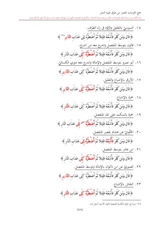 كتاب جمع القراءات العشر الكبرى تلاوة الشيخ أحمد طلبة وإشراف الشيخ يسري عوض وتفريغ الشيخ محمد حسين ويشمل من أول القرآن إلى نهاية الآية 141 من س