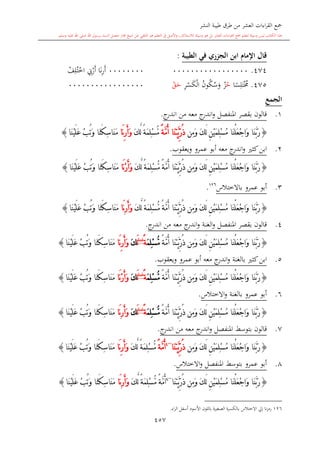 كتاب جمع القراءات العشر الكبرى تلاوة الشيخ أحمد طلبة وإشراف الشيخ يسري عوض وتفريغ الشيخ محمد حسين ويشمل من أول القرآن إلى نهاية الآية 141 من س