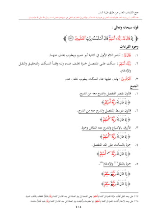 كتاب جمع القراءات العشر الكبرى تلاوة الشيخ أحمد طلبة وإشراف الشيخ يسري عوض وتفريغ الشيخ محمد حسين ويشمل من أول القرآن إلى نهاية الآية 141 من س