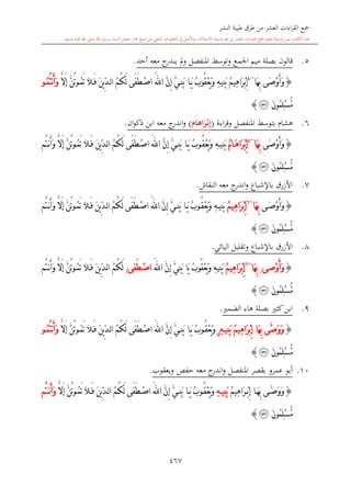 كتاب جمع القراءات العشر الكبرى تلاوة الشيخ أحمد طلبة وإشراف الشيخ يسري عوض وتفريغ الشيخ محمد حسين ويشمل من أول القرآن إلى نهاية الآية 141 من س