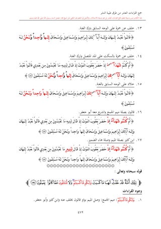 كتاب جمع القراءات العشر الكبرى تلاوة الشيخ أحمد طلبة وإشراف الشيخ يسري عوض وتفريغ الشيخ محمد حسين ويشمل من أول القرآن إلى نهاية الآية 141 من س