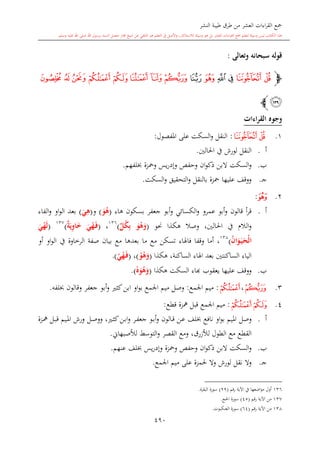 كتاب جمع القراءات العشر الكبرى تلاوة الشيخ أحمد طلبة وإشراف الشيخ يسري عوض وتفريغ الشيخ محمد حسين ويشمل من أول القرآن إلى نهاية الآية 141 من س