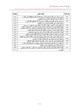 كتاب جمع القراءات العشر الكبرى تلاوة الشيخ أحمد طلبة وإشراف الشيخ يسري عوض وتفريغ الشيخ محمد حسين ويشمل من أول القرآن إلى نهاية الآية 141 من س