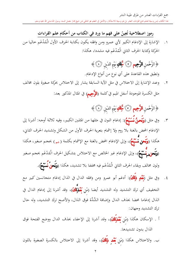 كتاب جمع القراءات العشر الكبرى تلاوة الشيخ أحمد طلبة