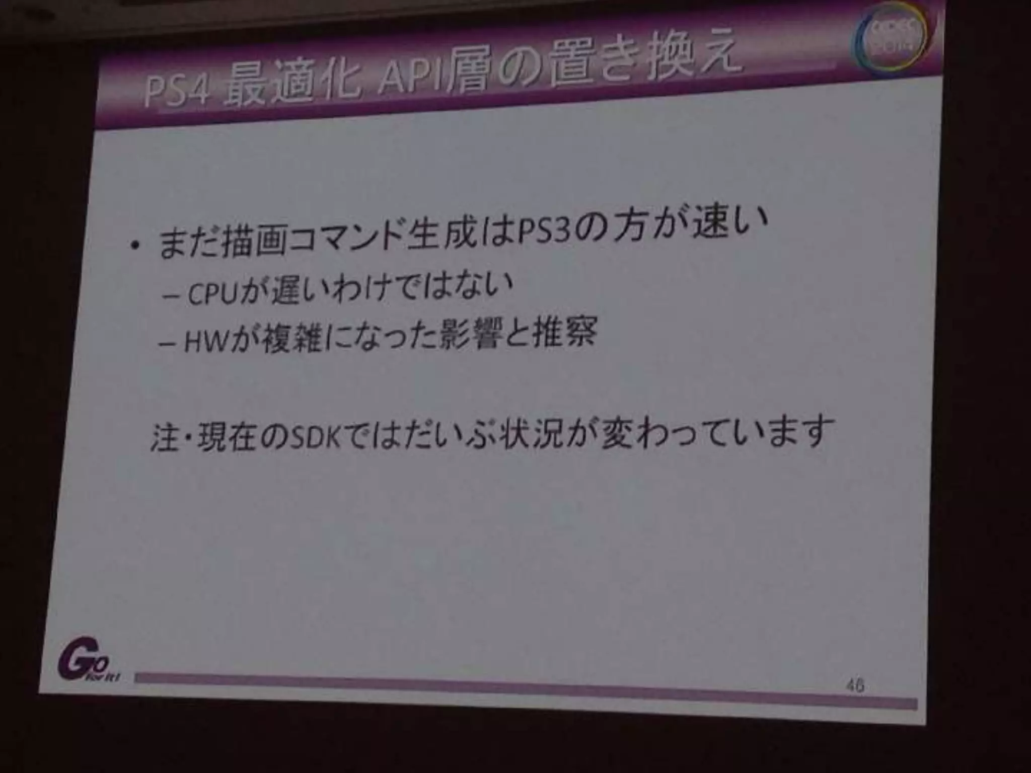 [141004] cedec 2014 참관기 & 강연 리뷰 #1