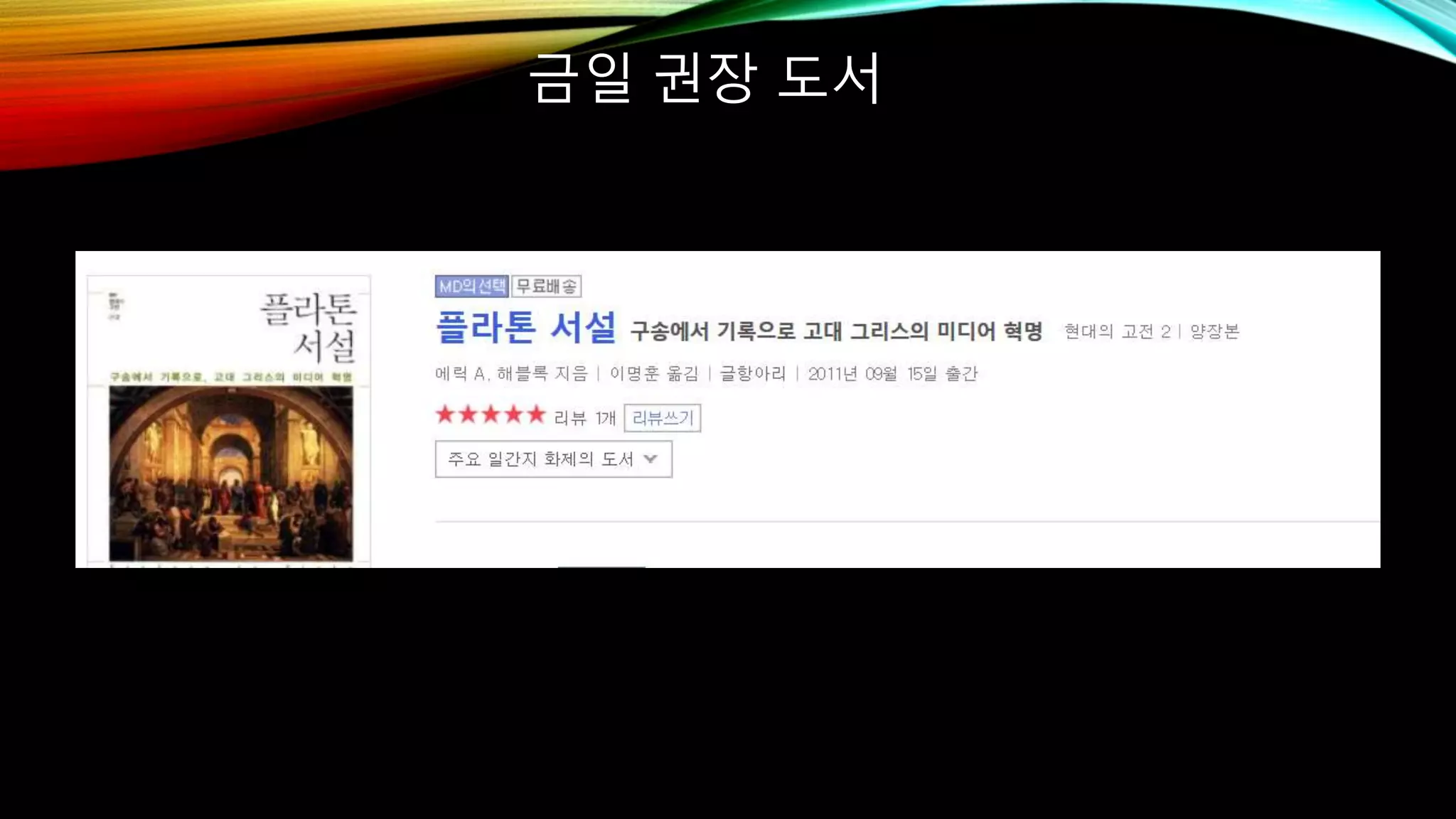 금일 권장 도서 
 