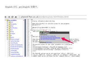 bloginfo からget_bloginfo を探す。 
 