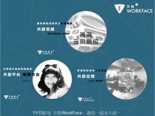 交點台北開場簡報 11月份