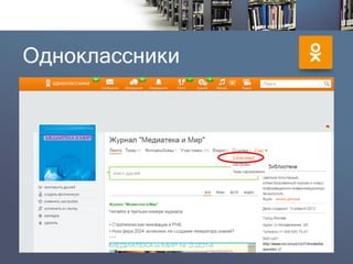 Одноклассники  