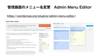 管理画面のメニュー名変更　Admin Menu Editor 
https://wordpress.org/plugins/admin-menu-editor/ 
 