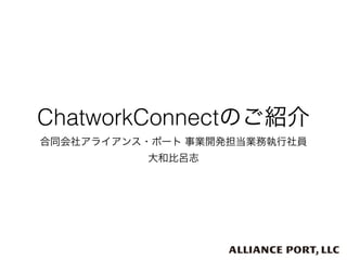 [MTDDC2014] Movable TypeとChatWorkで実現する 一歩進んだコミュニケーションワークフロー (ChatworkConnectプラグイン)