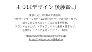 デザイン初心者向け デザイン時に気をつけると幸せになれる事