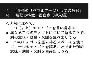 中島裕介 最強のリベラルアーツとしての短歌 於 大阪大学 1日目 14年12月5日
