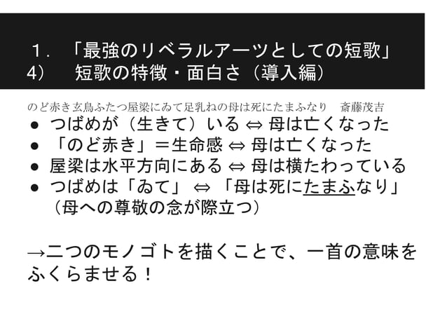 中島裕介 最強のリベラルアーツとしての短歌 於 大阪大学 1日目 14年12月5日