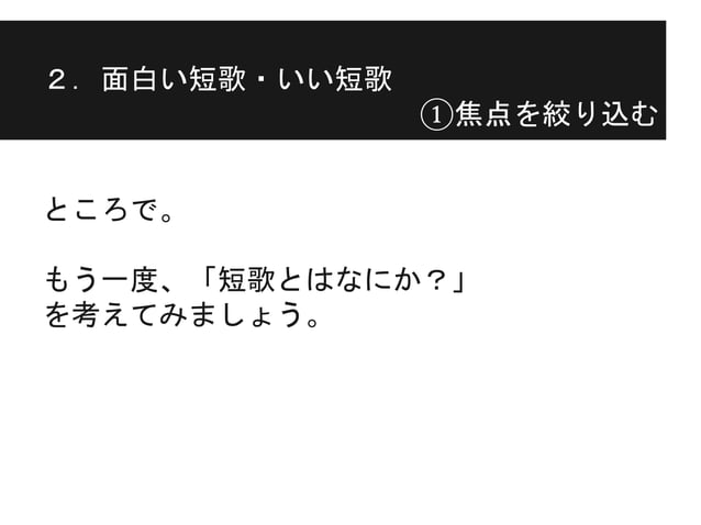 中島裕介 最強のリベラルアーツとしての短歌 於 大阪大学 1日目 14年12月5日 中島裕介 最強のリベラルアーツとしての短歌 於 大阪大学 1日目 14年12月5日