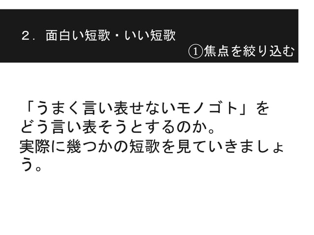 中島裕介 最強のリベラルアーツとしての短歌 於 大阪大学 1日目 14年12月5日 中島裕介 最強のリベラルアーツとしての短歌 於 大阪大学 1日目 14年12月5日