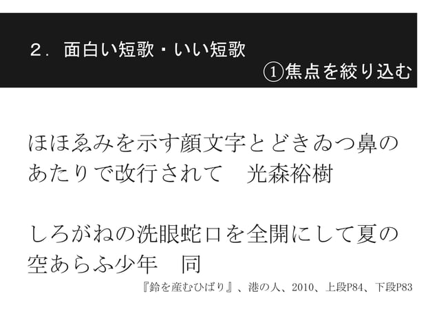 中島裕介 最強のリベラルアーツとしての短歌 於 大阪大学 1日目 14年12月5日