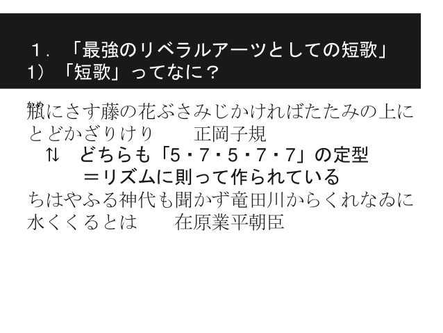 中島裕介 最強のリベラルアーツとしての短歌 於 大阪大学 1日目 14年12月5日 中島裕介 最強のリベラルアーツとしての短歌 於 大阪大学 1日目 14年12月5日