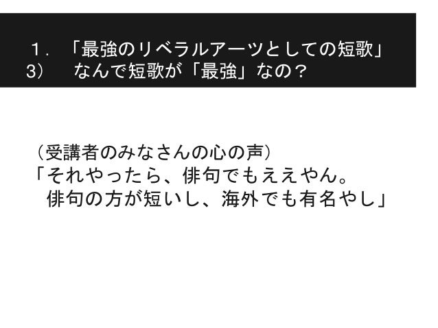 中島裕介 最強のリベラルアーツとしての短歌 於 大阪大学 1日目 14年12月5日