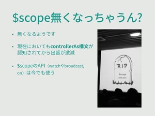ٌتٝAngularJS 2 
OHDPOUSPMMFS׾⢪׻׆ 
%JSFDUJWFDPOUSPMMFS׾欽ְ׷ 
 