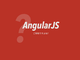?AngularJS 
׀㶷濼דׅ״י  
 