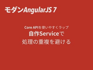 .PEFMה*OKFDU 
˖ ֿך秪磏ז+4ךٓ؎ـٓٔ׾OHVMBS+4ד欽ְ׷㜥さ 
'BDUPSZ穗歋ד鵤ׅ 
˖ ؚٗ٦غٕ㢌侧ח縧ְגOHVMBS+4ד⢪ֲֿה׮⳿勻׷ָ 
ٌحؙ⻉דֹזְךדذأزך♳ד㉏겗ָ饯ֿ׷ 
˖ OHVMBS+4ךِصحزذأزכ䮶׷莸ְך嗚鏾ח殅׭גծ 
ذأزח״׷㣐ֹז笨הծؽآطأٗآحؙך稢ַז 
ِصحزذأزד⥂א 
angular.module('myModule') 
.factory('MyBusinessLogic', function() { 
return MyBusinessLogic; // インスタンスではなくコンストラクタ自体を返す 
}); 
 