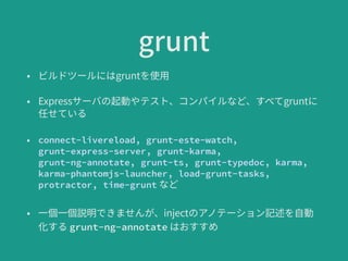 植㖈ךر؍ؙٖزٔ 
root 
├── Gruntfile.js 
├── app 
│ ├── bower_components 
│ ├── my_components 
│ │ └── * 
│ ├── my_modules 
│ │ └── * 
│ ├── favicon.ico 
│ ├── fonts 
│ ├── images 
│ ├── robots.txt 
│ ├── scripts 
│ │ ├── app.js 
│ │ ├── controllers 
│ │ ├── directives 
│ │ ├── filters 
│ │ ├── injectors 
│ │ ├── modules 
│ │ ├── routes.js 
│ │ ├── run.js 
│ │ └── services 
│ ├── styles 
│ │ ├── sass 
│ │ └── screen.css 
│ └── views 
│ ├── 404.html 
│ ├── index.html 
│ ├── partials 
│ └── parts 
├── bower.json 
├── common 
│ └── * 
├── doc 
├── e2e.conf.js 
├── karma.conf.js 
│ 
├── lib 
│ ├── bootstrap-models.js 
│ ├── config 
│ │ └── * 
│ ├── controllers 
│ │ └── * 
│ ├── middleware.js 
│ ├── models 
│ │ └── * 
│ └── routes.js 
├── log 
├── node_modules 
├── package.json 
├── server.js 
├── test 
│ ├── client 
│ │ ├── e2e 
│ │ ├── mock 
│ │ └── spec 
│ └── server 
│ ├── mock 
│ └── spec 
├── tsd.json 
└── typings 
├── e2e.d.ts 
└── tsd.d.ts 
㶵ָ㼭ֻׁגְׅתׇ׿ 
 