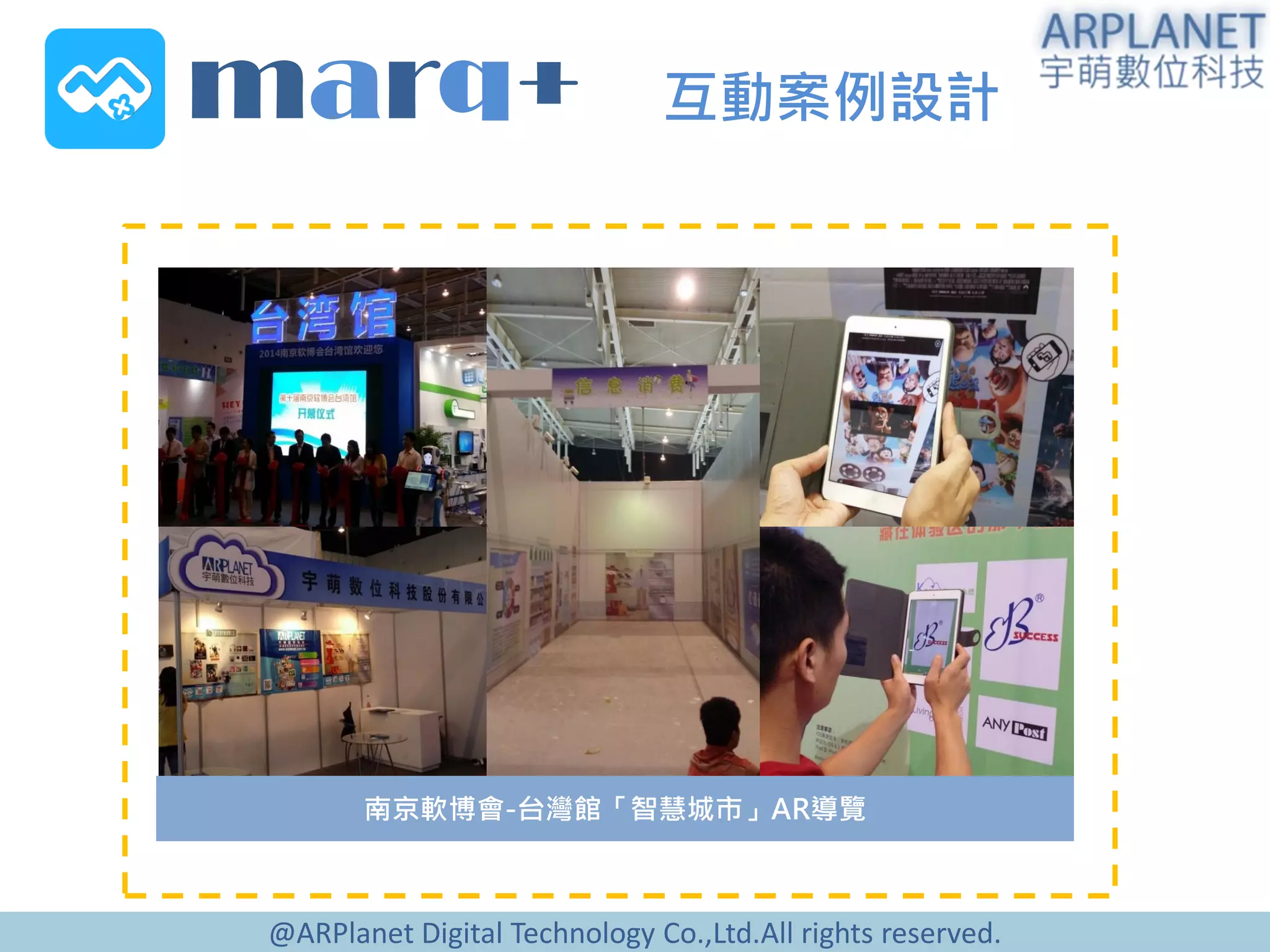 @ARPlanet Digital Technology Co.,Ltd.All rights reserved.
marq+ 互動案例設計
AR帳戶開
通
南京軟博會-台灣館「智慧城市」AR導覽
 