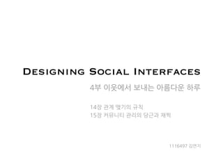 Designing Social Interfaces
4부	
 
