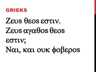 S S 
S S S

   S
GRIEKS
 