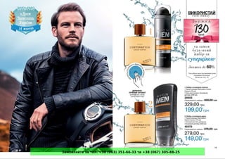 Замовляйте за тел. +38 (063) 351-66-33 та +38 (067) 305-88-25
 