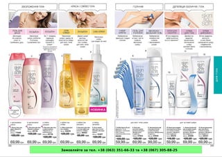 Замовляйте за тел. +38 (063) 351-66-33 та +38 (067) 305-88-25
 