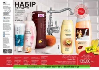 Замовляйте за тел. +38 (063) 351-66-33 та +38 (067) 305-88-25
 