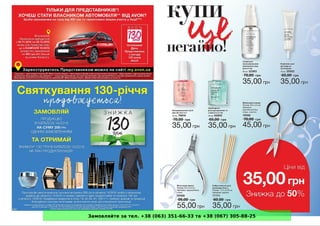 Замовляйте за тел. +38 (063) 351-66-33 та +38 (067) 305-88-25
 