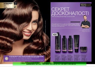 Замовляйте за тел. +38 (063) 351-66-33 та +38 (067) 305-88-25
 