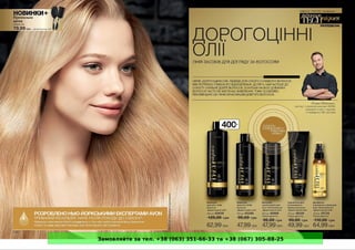 Замовляйте за тел. +38 (063) 351-66-33 та +38 (067) 305-88-25
 