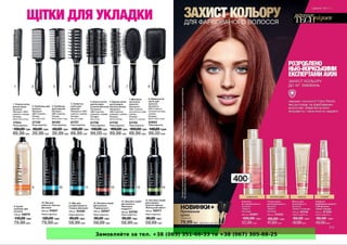 Замовляйте за тел. +38 (063) 351-66-33 та +38 (067) 305-88-25
 