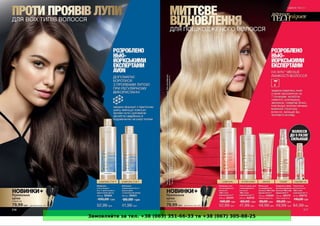 Замовляйте за тел. +38 (063) 351-66-33 та +38 (067) 305-88-25
 