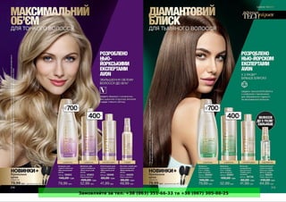 Замовляйте за тел. +38 (063) 351-66-33 та +38 (067) 305-88-25
 