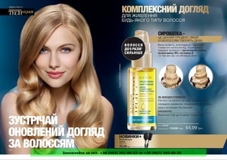 Замовляйте за тел. +38 (063) 351-66-33 та +38 (067) 305-88-25
 