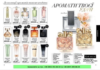 Замовляйте за тел. +38 (063) 351-66-33 та +38 (067) 305-88-25
 