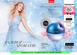 Замовляйте за тел. +38 (063) 351-66-33 та +38 (067) 305-88-25
 